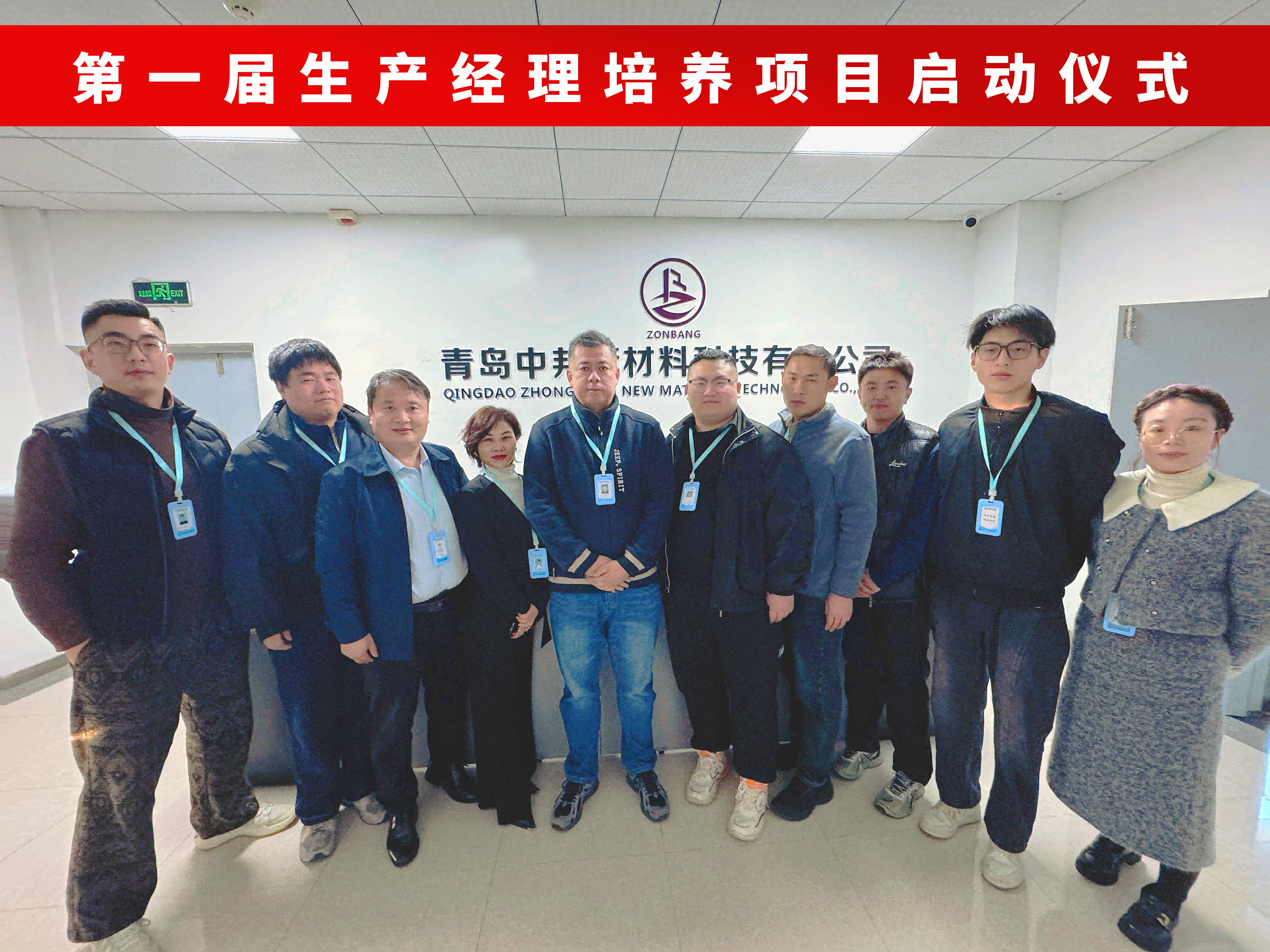 啟航新程，筑夢未來-中邦科技首屆生產經